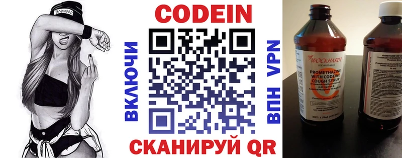 Кодеин напиток Lean (лин)  Моршанск 